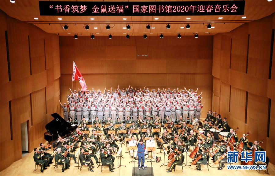 （文化）（1）“書(shū)香筑夢(mèng) 金鼠送?！眹?guó)家圖書(shū)館2020年迎春音樂(lè)會(huì)在京舉行
