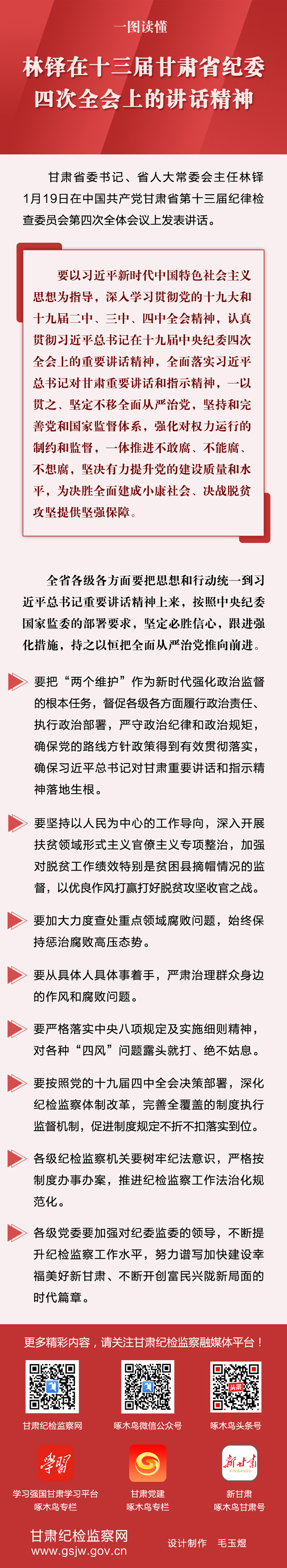 1579483697966283.jpg 四次全會上的講話.jpg