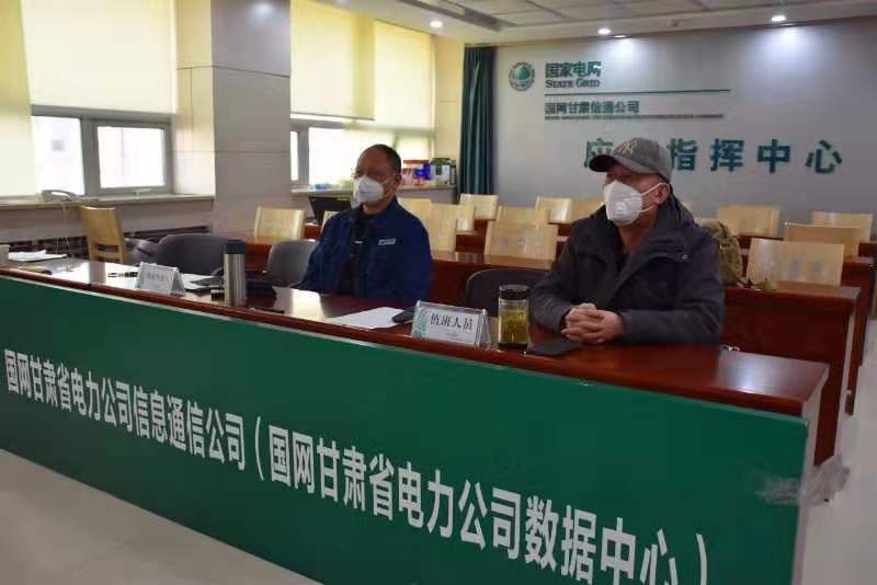 【甘肅全民戰(zhàn)“疫”】國網(wǎng)甘肅信通公司再部署、再落實，堅決打贏疫情防控阻擊戰(zhàn)