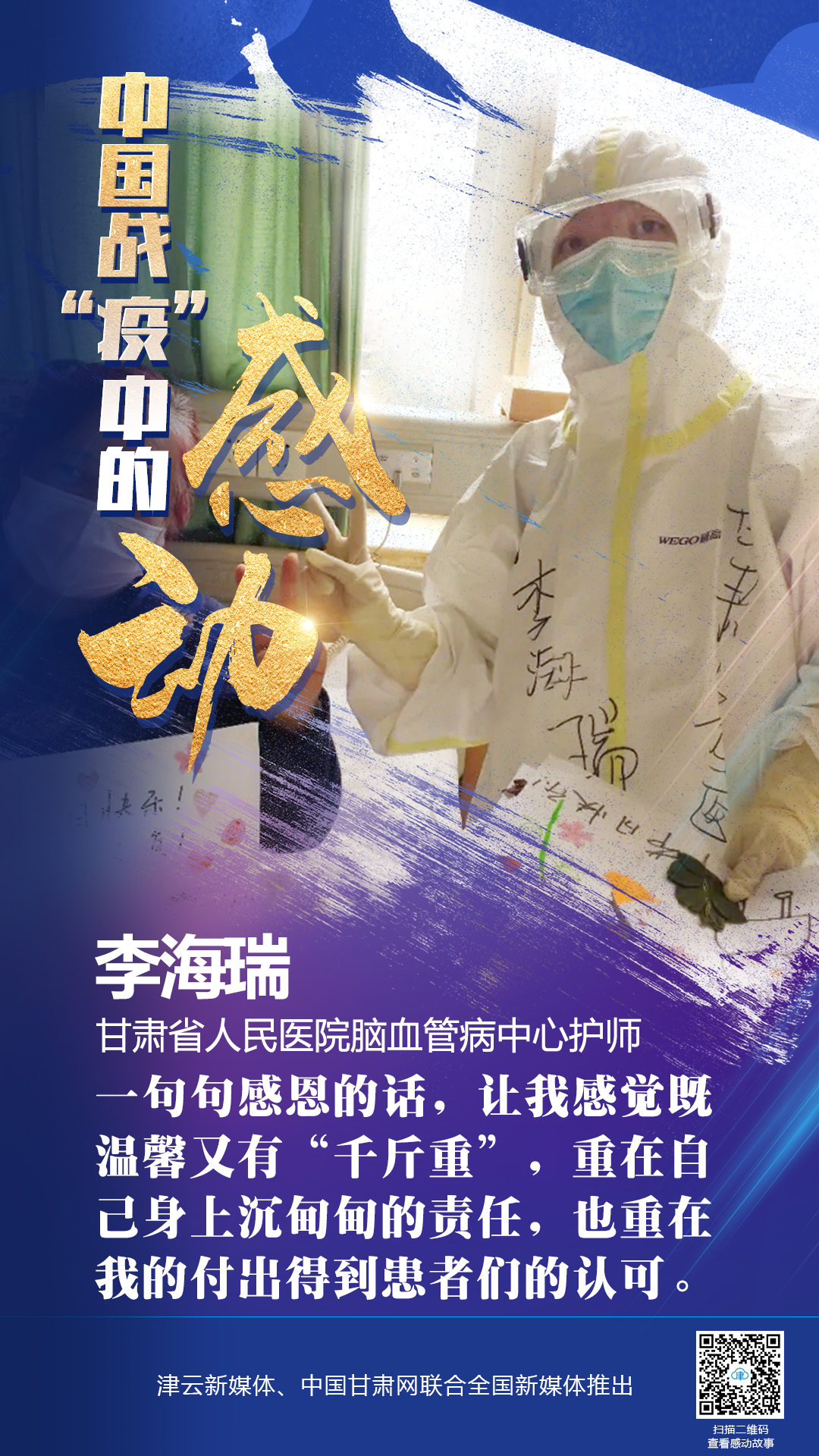 【戰(zhàn)“疫”中的感動(dòng)】 省人民醫(yī)院李海瑞：上下同欲者勝，風(fēng)雨同舟者興