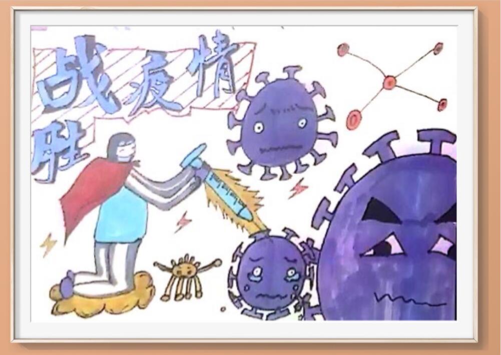 “疫情當(dāng)前，孩子們有‘畫’說(shuō)”作品展播（五十四）