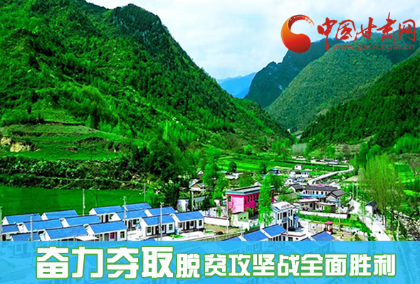 圖解|最后貧困堡壘咋攻克？甘肅這樣做！ 