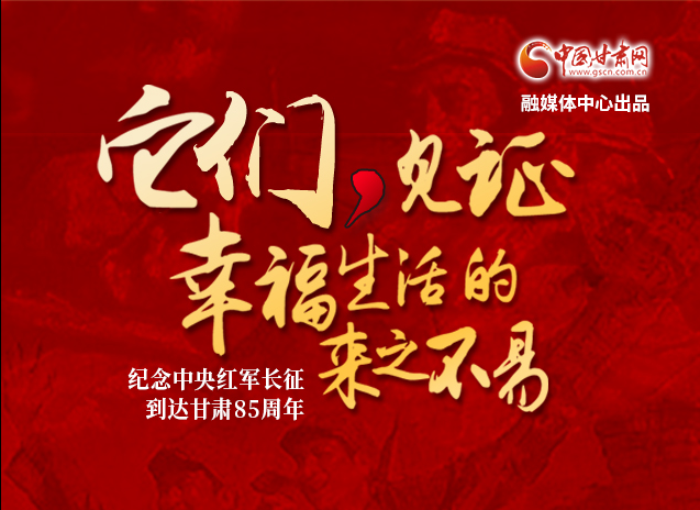 【追尋紅色足跡 弘揚延安精神】它們，見證幸福生活的來之不易  