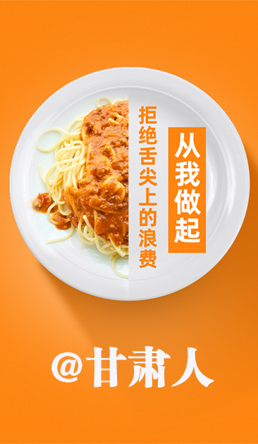 圖解|@甘肅人 關(guān)于吃的這份倡議請(qǐng)收好！