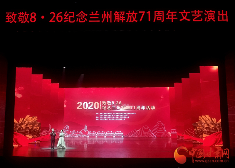 緬懷先烈 崇尚英雄 “致敬8？26”紀(jì)念蘭州解放71周年活動舉行