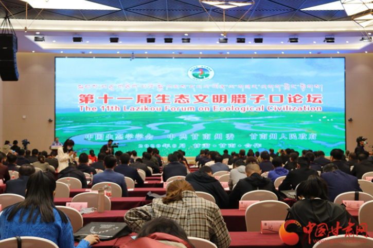 第十一屆生態(tài)文明臘子口論壇在合作召開 為甘南綠色崛起貢獻(xiàn)智力支持（圖）