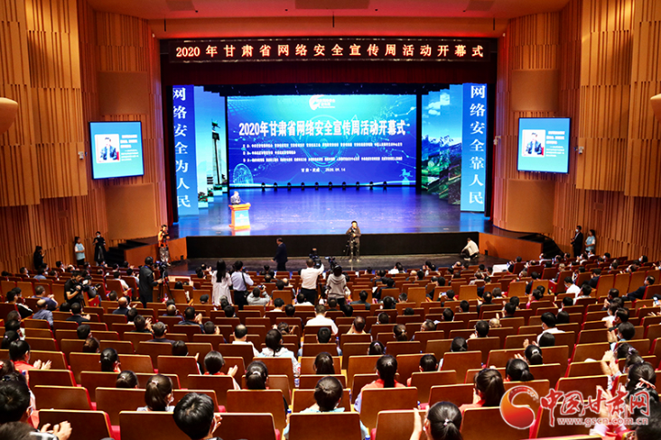 2020年甘肅省網(wǎng)絡(luò)安全宣傳周在武威市開(kāi)幕