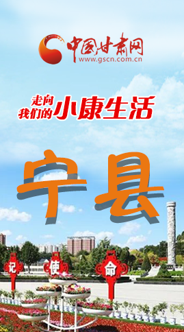 【走向我們的小康生活】長(zhǎng)圖|寧縣 幸?；ㄩ_(kāi)節(jié)節(jié)高