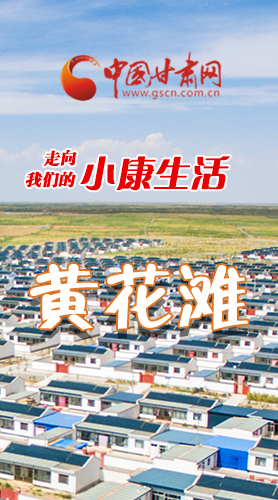 【走向我們的小康生活】長(zhǎng)圖|黃花灘盛開幸?；?>
        </a><em>【走向我們的小康生活】長(zhǎng)圖|黃花灘盛開幸福花</em></li>
    <li><a  target=