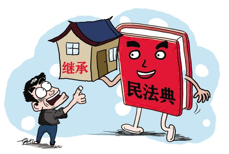 民法典開(kāi)始實(shí)施，本報(bào)記者跟隨律師為您解讀——繼承權(quán)5大變化，你了解嗎？