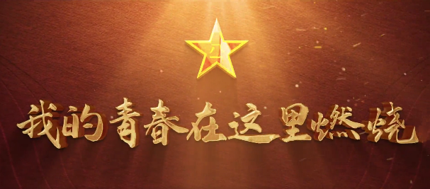 甘肅省征兵宣傳片超燃來襲！