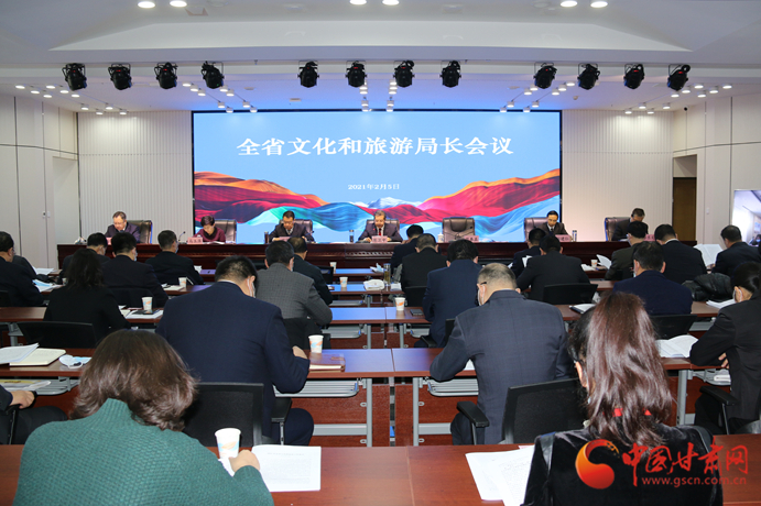 信息量很大！2021年甘肅省文化和旅游局長視頻會(huì)議釋放這些信號(hào)