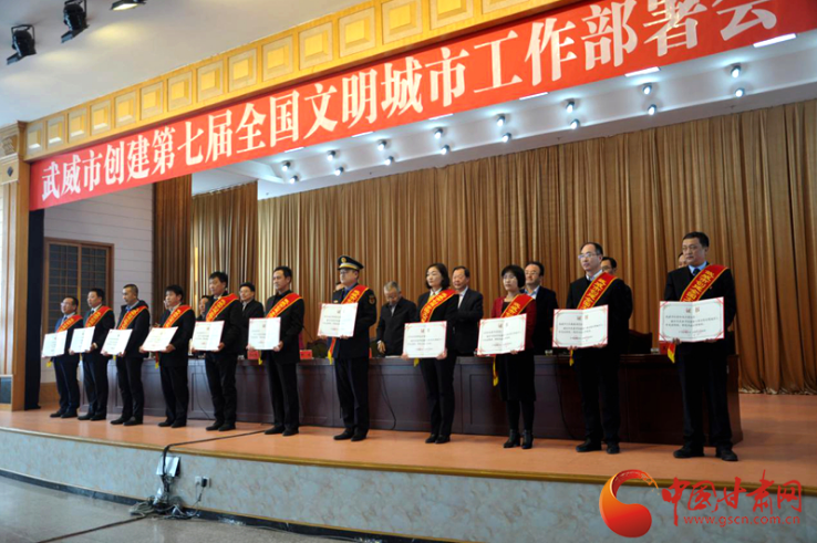 明確目標(biāo)，凝心聚力！武威市向全國文明城市闊步前進(jìn)