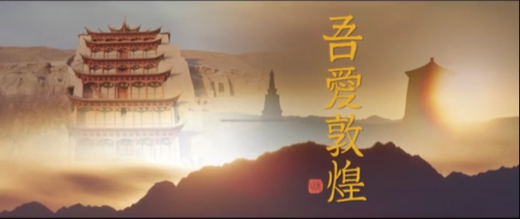 年內(nèi)上映！《吾愛敦煌》講述樊錦詩與敦煌的故事