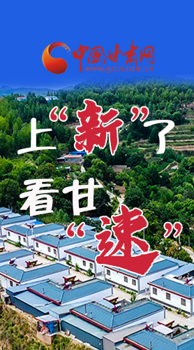 長(zhǎng)圖|上“新”了！看甘“速”！