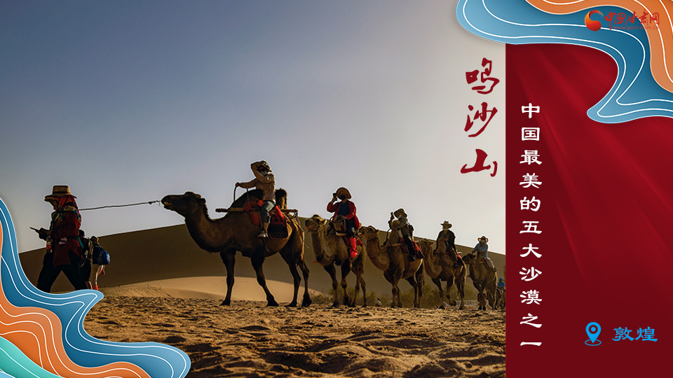 海報(bào)丨從鳴沙山到黃河三峽，中秋小長假，甘肅美景等你來