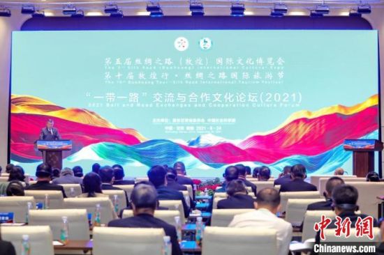圖為甘肅“一會(huì)一節(jié)”期間，“一帶一路”交流與合作文化論壇在甘肅省敦煌市舉辦。　甘肅省文化和旅游廳供圖