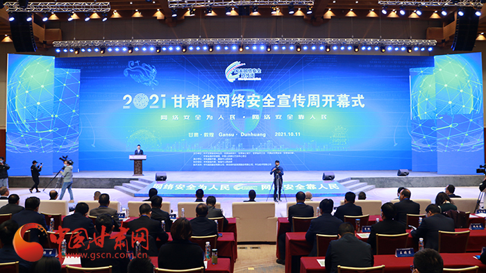 2021年甘肅省網(wǎng)絡安全宣傳周開幕式在敦煌舉行 省委宣傳部副部長、省委網(wǎng)信辦主任梁洪濤出席活動并致辭