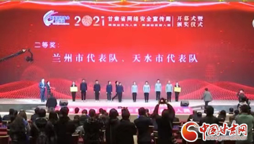喜訊！蘭州市代表隊(duì)獲得全省青少年網(wǎng)絡(luò)安全知識(shí)競(jìng)賽二等獎(jiǎng)