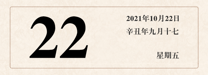 1634625365647050.jpg 日期22.jpg