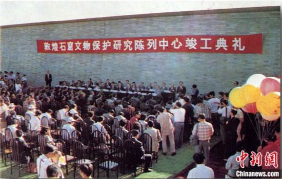 1994年，敦煌石窟保護(hù)研究陳列中心竣工開館典禮。中新社發(fā) 婁婕 供圖