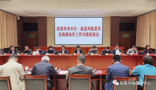 濟(jì)南市市中區(qū)·臨夏州臨夏市東西部協(xié)作工作對(duì)接座談會(huì)在濟(jì)南召開(kāi)