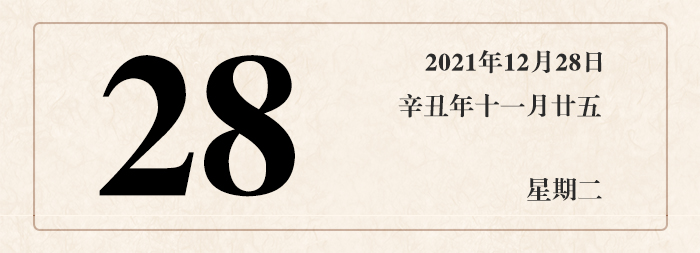 1640164278896849.jpg 日期28.jpg