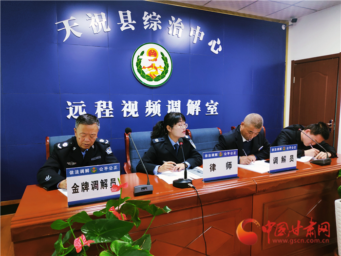 【聽網(wǎng)絡(luò)大V講政法大提升】武威天?？h：遠(yuǎn)程視頻調(diào)解 糾紛指尖化解