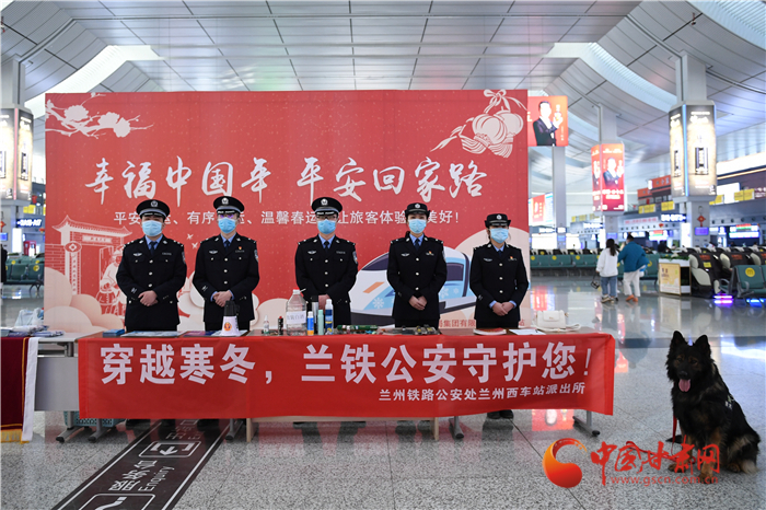 【2022年春運】春運啟航幸?；丶?蘭州鐵路警方為你保駕護航