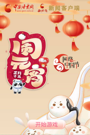 H5丨正月十五，冰墩墩、雪容融陪你一起鬧元宵！