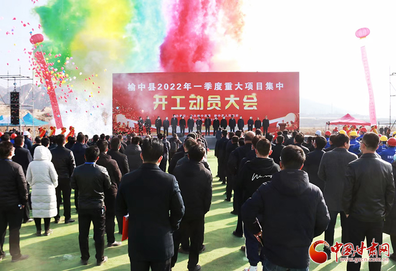 總投資逾7億元！蘭州市榆中縣2022年一季度重大項(xiàng)目集中開工