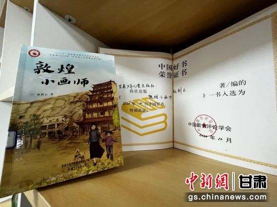 2020年10月，由甘肅少兒出版社策劃編輯的《敦煌小畫師》入選2020年10月中國好書。 王牧雨 攝