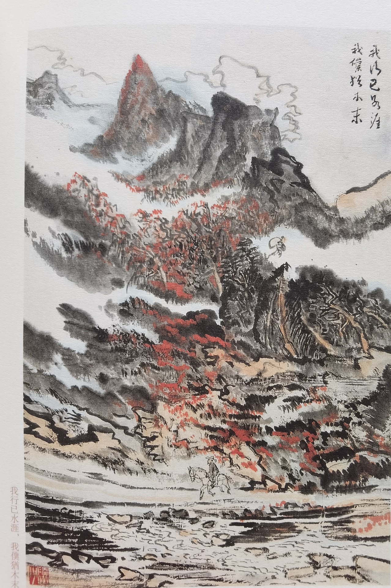 圖：陸儼少《杜甫詩意圖冊》之《我行已水濱，我仆猶木末》