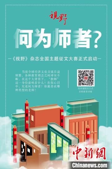 4月23日，蘭州大學(xué)主管、主辦的綜合文化期刊《視野》編輯部發(fā)布2022年全國(guó)主題征文大賽公告?！≈鬓k方宣傳海報(bào)