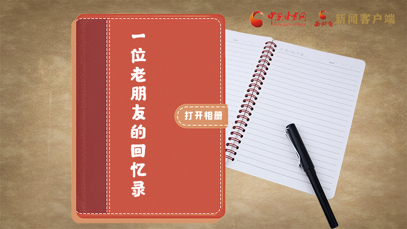 SVG丨“您好！路易·艾黎” 中國(guó)人民的老朋友！