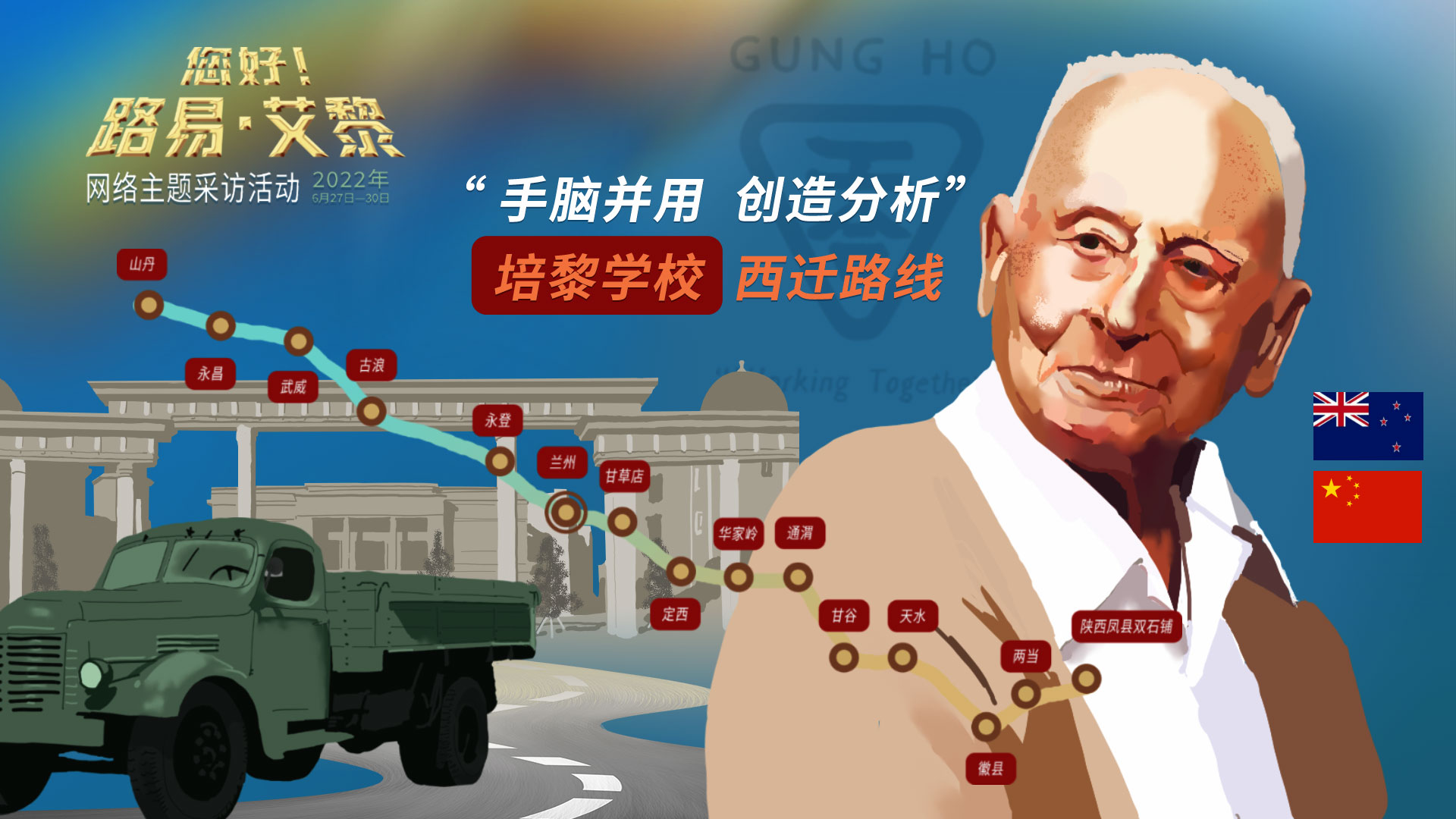 海報(bào)|風(fēng)雨同舟60載，他為中國(guó)的黎明培養(yǎng)人才