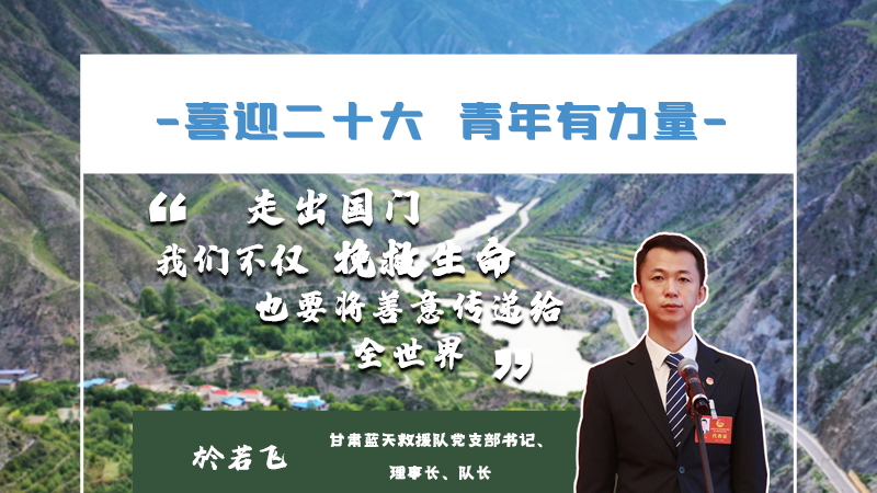 【喜迎二十大 青年有力量】海報|他們的青春語錄，句句鏗鏘有力！