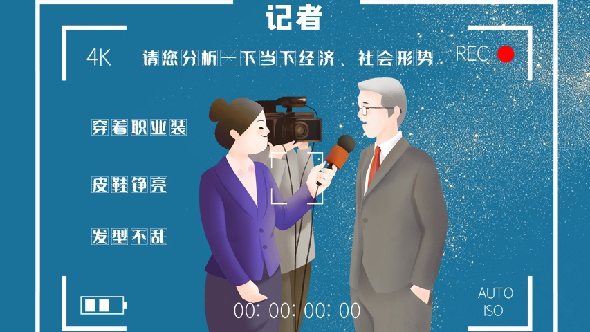 svg海報(bào)|記者圖鑒！是時(shí)候讓你認(rèn)識(shí)一下我們了