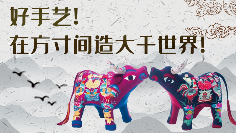 【聚焦深圳文博會】好手藝！在方寸間造大千世界