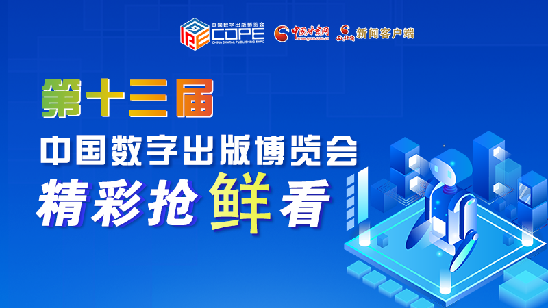 圖解丨集中亮相第十三屆數(shù)博會，這些展團有看頭！