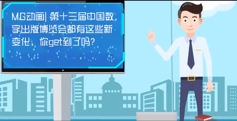 MG動(dòng)畫| 第十三屆中國(guó)數(shù)字出版博覽會(huì)都有這些新變化，你get到了嗎？