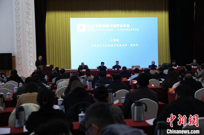 12月8日，2023年甘肅省圖書館學(xué)會年會暨甘肅圖書館館長全民閱讀論壇在蘭州舉行。甘肅省圖書館供圖
