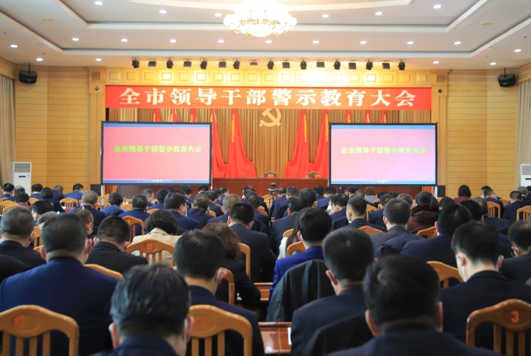 2023年2月2日，武威市召開全市領導干警示教育大會。.JPG
