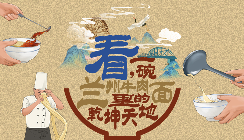 手繪|看，一碗蘭州牛肉面里的乾坤天地