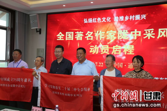 圖為“全國作家隴中行”采風(fēng)活動(dòng)授旗。