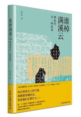 碑帖中的小人物，書寫歷史的另一面