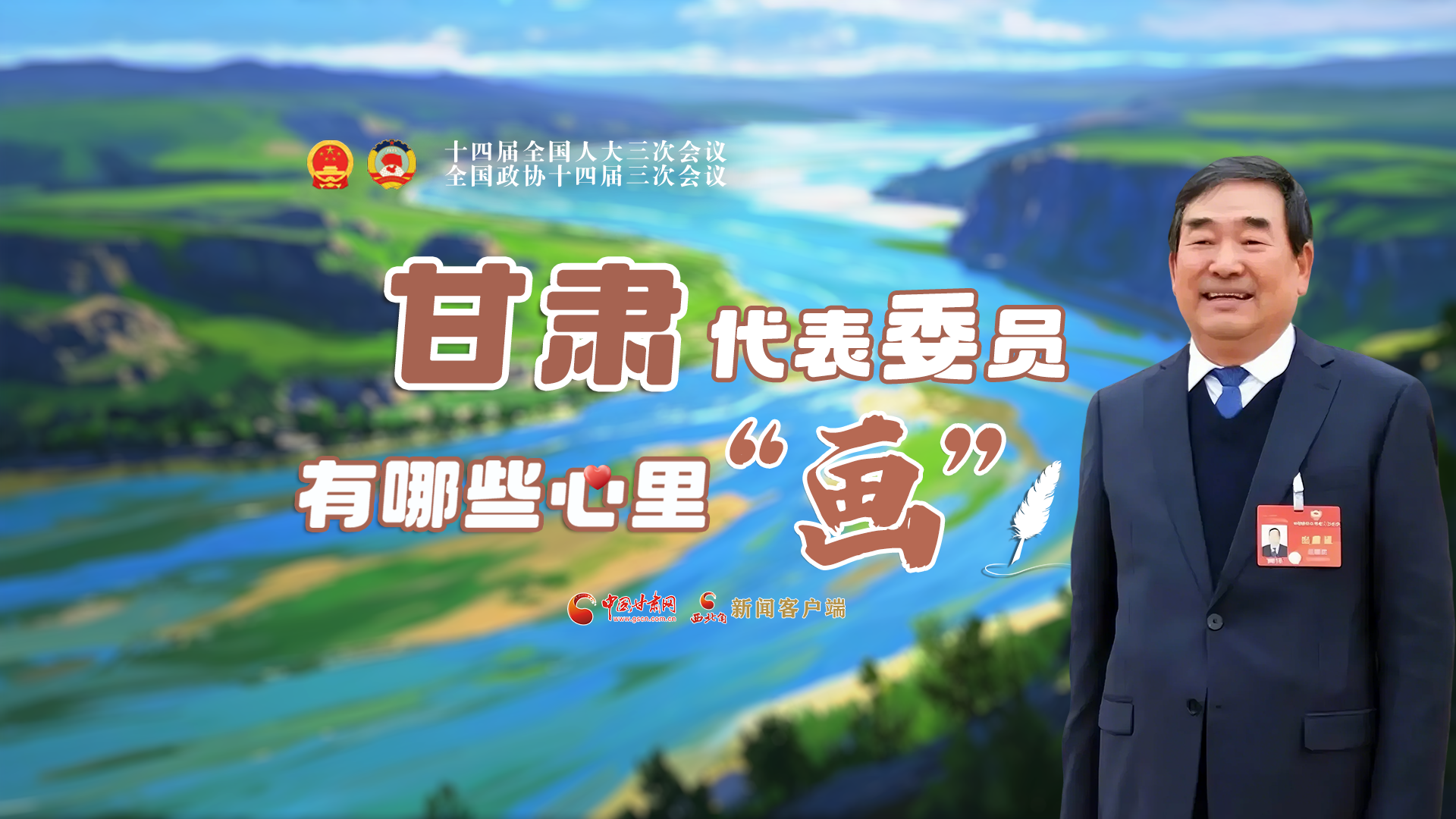 AI看兩會(huì)丨甘肅代表委員有哪些心里“畫”？