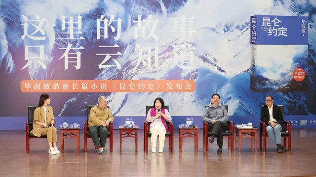 畢淑敏：年近70，是時候創(chuàng)作《昆侖約定》了