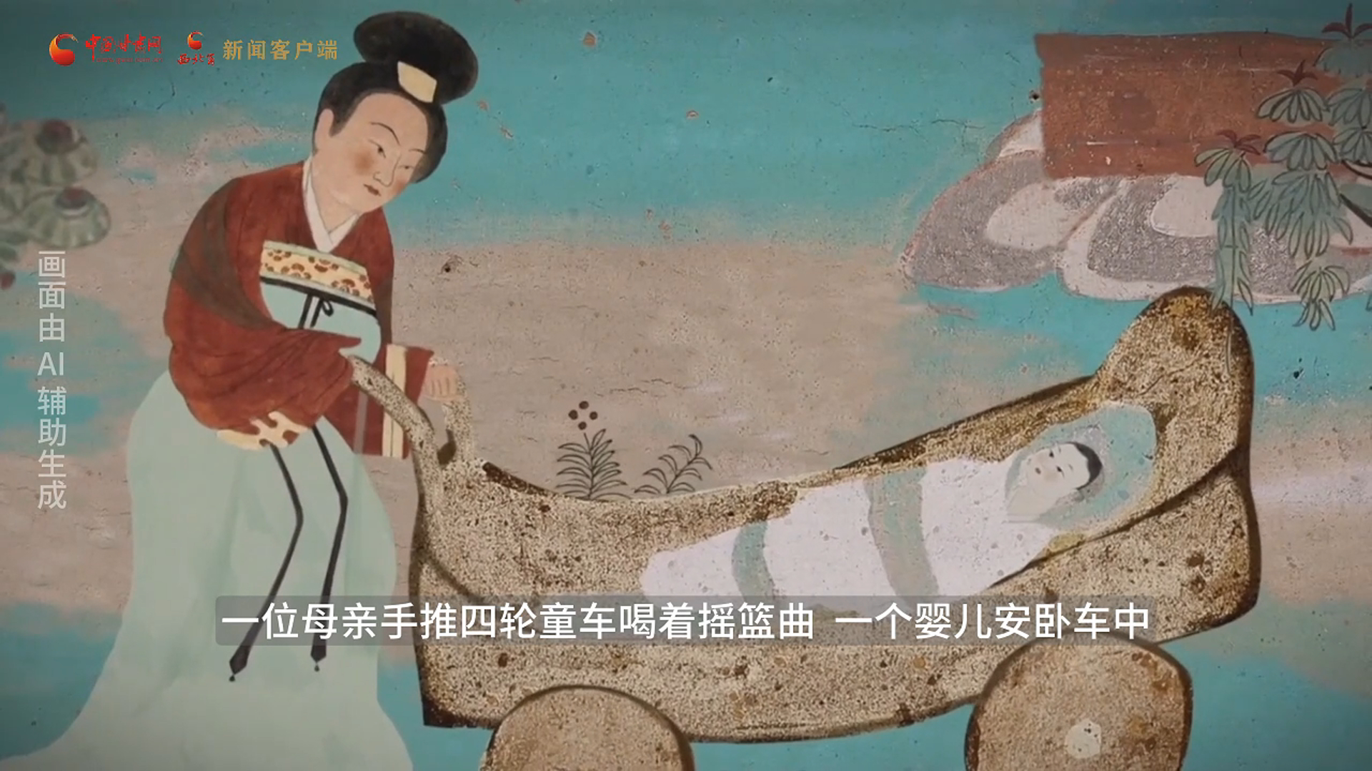 【甘快看】母親節(jié)策劃｜ AI視頻：千年壁畫(huà)里的母愛(ài)