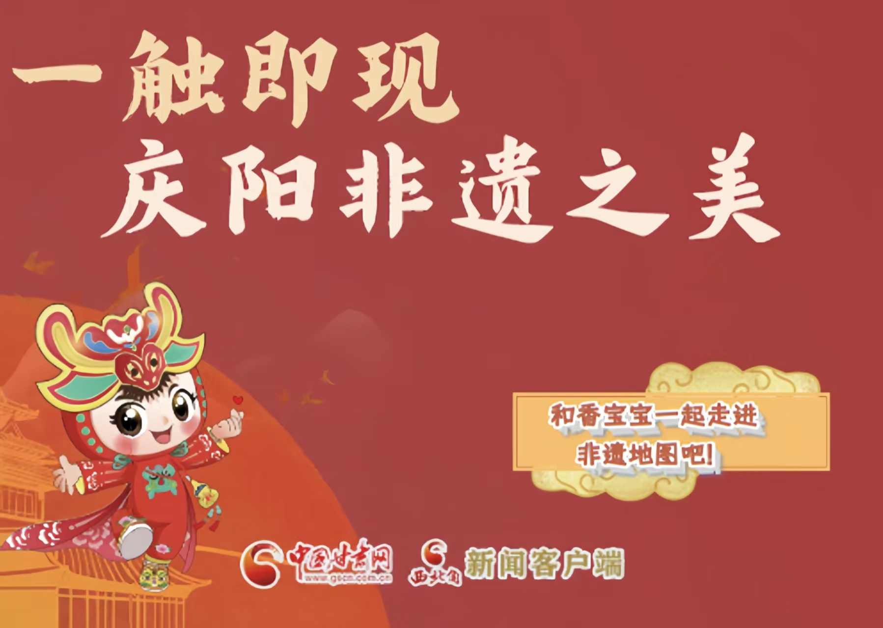 香約慶陽·H5 | 一觸即現(xiàn) 慶陽非遺之美 